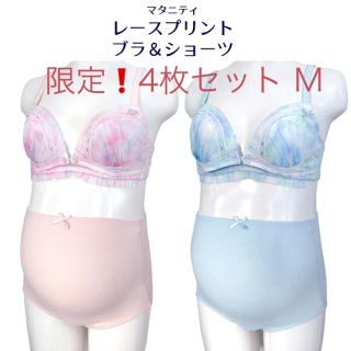 限定❗️4枚セット Mマタニティチュールレースブラ&ショーツ❤️ピンクとサックス(マタニティ下着)