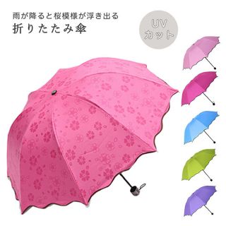 折りたたみ傘❗️オシャレ可愛い 雨が降ると桜模様が浮き出る(o^^o)日傘 雨傘(傘)