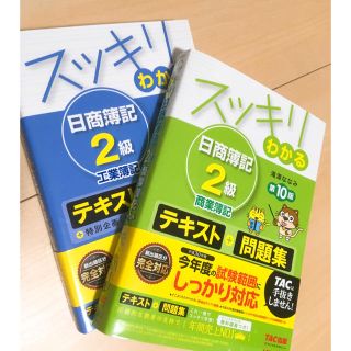 タックシュッパン(TAC出版)の新品未使用 日商簿記検定2級セット(資格/検定)