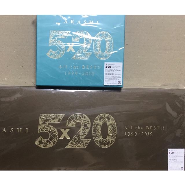 嵐 - 5×20 All the BEST!! 1999-2019 初回限定盤1＋2