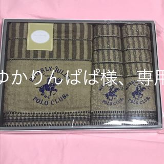 ポロクラブ(Polo Club)のタオルセット／バスタオルとフェイスタオル(タオル/バス用品)