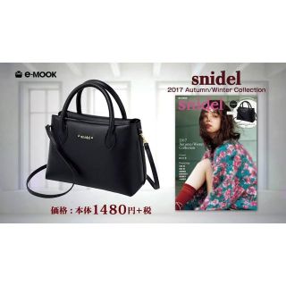 スナイデル(SNIDEL)のsnidel 2017 A/W 付録 ショルダーバッグ(ショルダーバッグ)