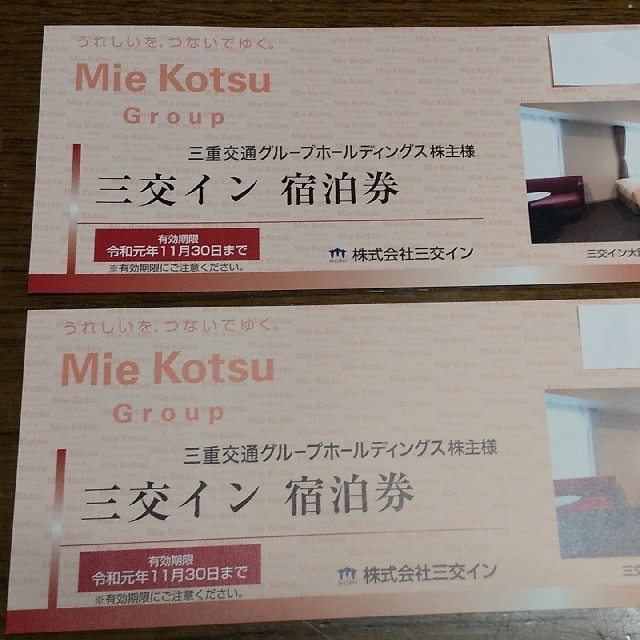 三交イン 宿泊券 2枚 giruatur.com.br