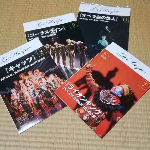 劇団四季　会報誌ラ.アルプ2015年7.8.9.11月　4冊
　　　　 エンタメ/ホビーの雑誌(アート/エンタメ/ホビー)の商品写真