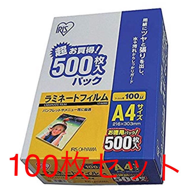 アイリスオーヤマ(アイリスオーヤマ)のアイリスオーヤマ ラミネートフィルム A4 100枚 インテリア/住まい/日用品のオフィス用品(オフィス用品一般)の商品写真