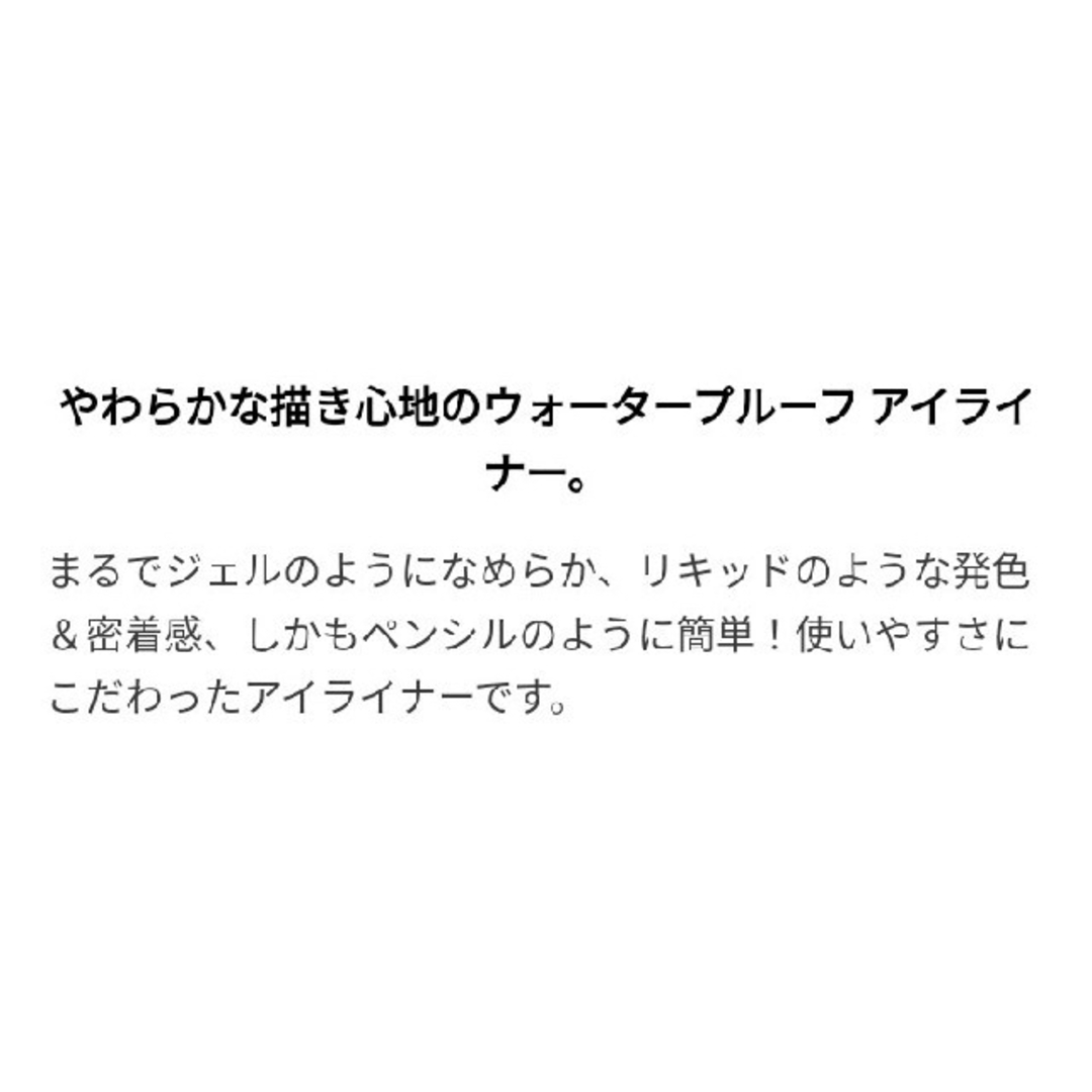 PAUL & JOE(ポールアンドジョー)の【新品】ポールアンドジョー ウォータープルーフアイライナー 01ノアール黒 コスメ/美容のベースメイク/化粧品(アイライナー)の商品写真