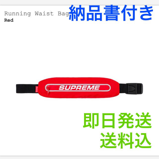 Supreme running waist bag