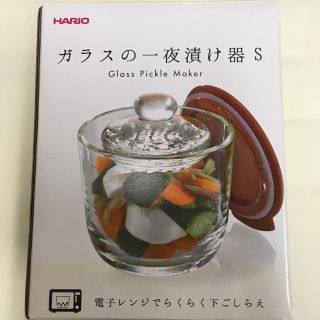 ハリオ(HARIO)の値下げしました！HARIO ガラスの一夜漬け器(調理道具/製菓道具)