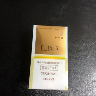 エリクシール(ELIXIR)の資生堂 エリクシール ホワイトニングリキッドUV オークル20(ファンデーション)