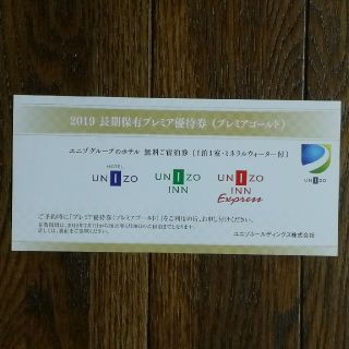 ユニゾ株主優待無料宿泊券  -1(宿泊券)