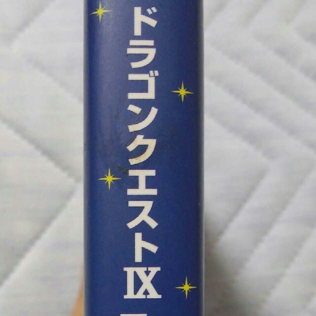 SQUARE ENIX(スクウェアエニックス)のドラゴンクエストⅨ 星空の守り人 みちくさ冒険ガイド エンタメ/ホビーの本(趣味/スポーツ/実用)の商品写真