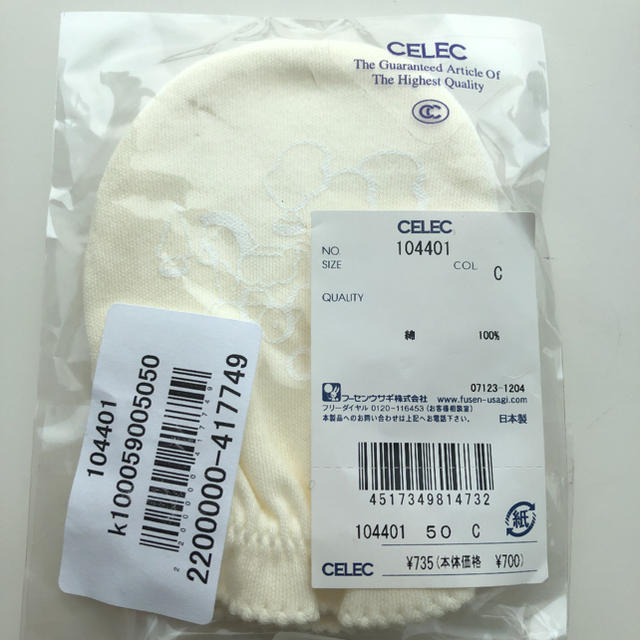 CELEC(セレク)の【未開封 未使用】セレク CELEC ミトン キッズ/ベビー/マタニティのこども用ファッション小物(手袋)の商品写真