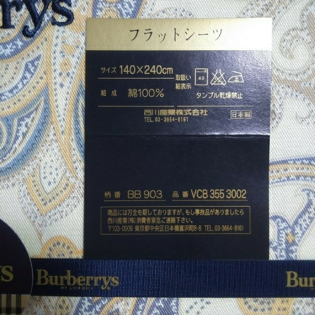 BURBERRY(バーバリー)のバーバリ♡フラットシーツ インテリア/住まい/日用品の寝具(シーツ/カバー)の商品写真