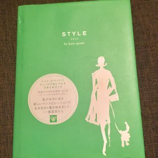 ケイトスペードニューヨーク(kate spade new york)のKate spade STYLEブック📓👗👠(アート/エンタメ)