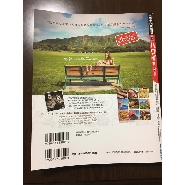 るるぶ ハワイ Hawaii 2019 エンタメ/ホビーの本(地図/旅行ガイド)の商品写真