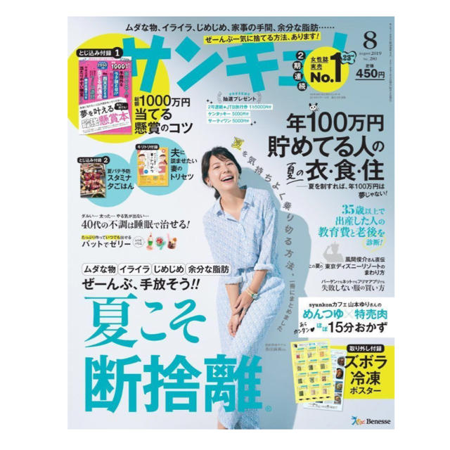 サンキュ！ 8月号 最新号 通常版 エンタメ/ホビーの本(住まい/暮らし/子育て)の商品写真