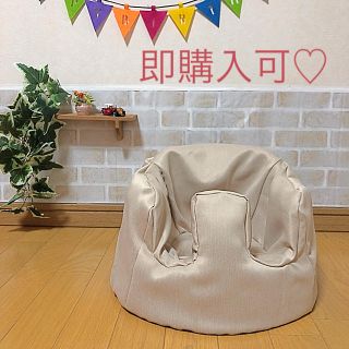 バンボ(Bumbo)のハンドメイド♡バンボカバー(ベージュやや光沢あり)(その他)