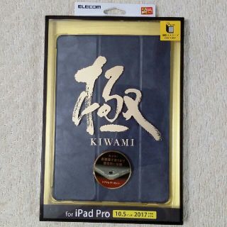 エレコム(ELECOM)のエレコム10.5インチ iPad Pro,iPad Airフラップカバー ブルー(iPadケース)