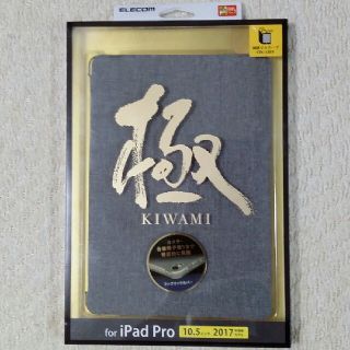 エレコム(ELECOM)のエレコム 10.5インチiPad Pro,iPad Airフラップカバー グレー(iPadケース)