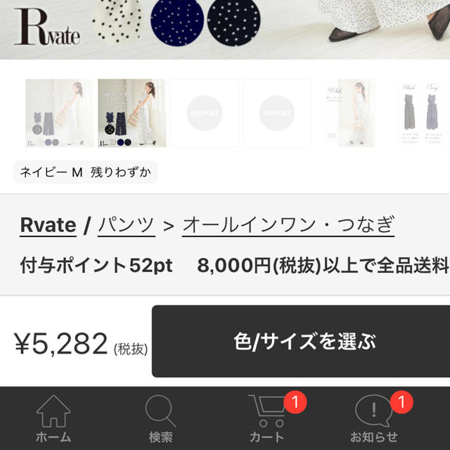 Rvate アールベイト セットアップ