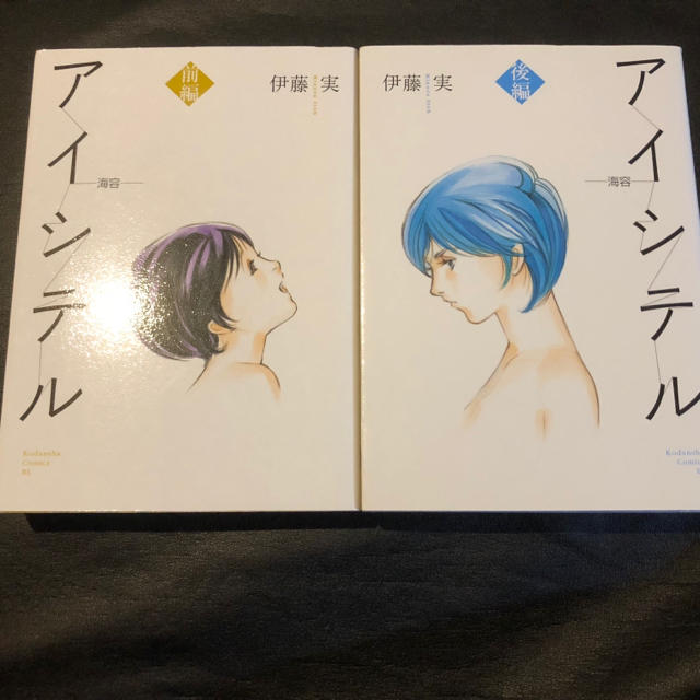 講談社 アイシテル 海容 前編後編 二冊セット 子育て 2冊1232円 ドラマ化の通販 By 桜餅屋 コウダンシャならラクマ