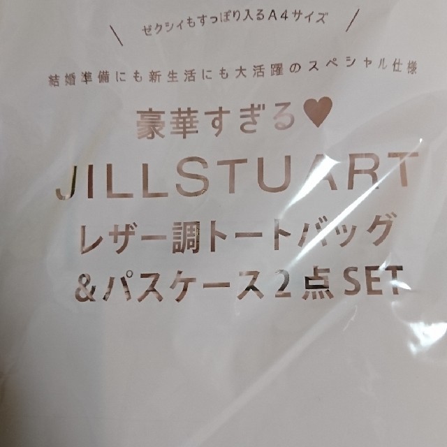 JILLSTUART(ジルスチュアート)のゼクシィ7月号 付録 レディースのバッグ(トートバッグ)の商品写真
