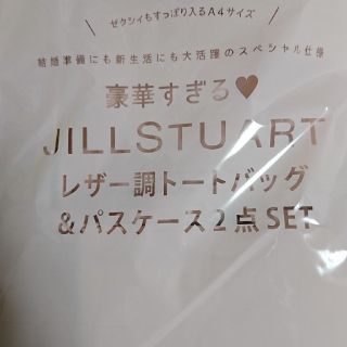 ジルスチュアート(JILLSTUART)のゼクシィ7月号 付録(トートバッグ)