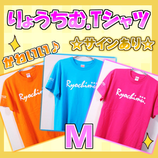 【M】りょうちむ.オリジナルTシャツ✩ 3着セット！(サインあり) 送料無料！(Tシャツ(半袖/袖なし))