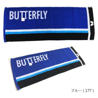 バタフライ(BUTTERFLY)の【展示会限定品】Butterfly/バタフライ★今治HTタオル★ブルー★日本製(卓球)