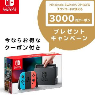 ニンテンドースイッチ(Nintendo Switch)のNintendo Switchクーポン付き 24時間以内に発送(家庭用ゲーム機本体)