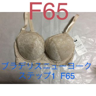 ブラデリスニューヨーク(BRADELIS New York)のブラデリスニューヨーク F65(ブラ)