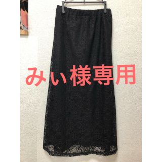 アベイル(Avail)の【専用】黒レースロングスカート(ロングスカート)