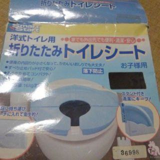 折り畳みトイレシート(補助便座)