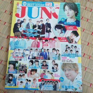 シュフトセイカツシャ(主婦と生活社)のジュノン　8月号(アート/エンタメ/ホビー)