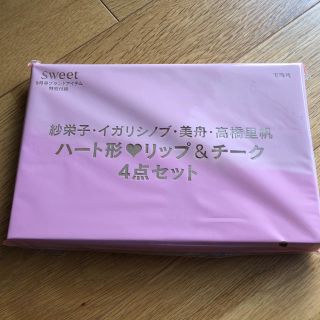 タカラジマシャ(宝島社)の【お値下げ♪】雑誌 sweet 付録 ハート形 リップ&チーク(コフレ/メイクアップセット)