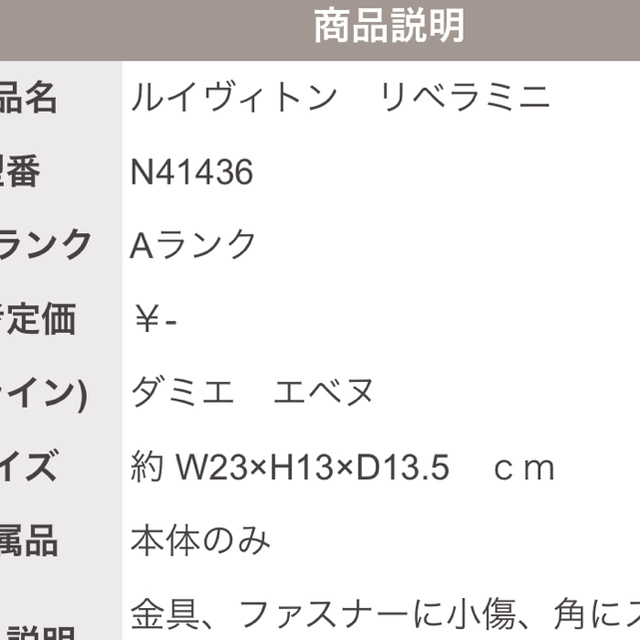 ヴィトン ダミエリベラ ミニ 期間限定値下げ！ 1