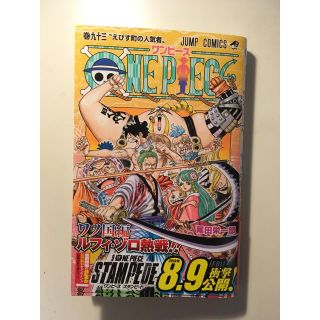 シュウエイシャ(集英社)のONE PIECE ワンピース最新巻 93巻(少年漫画)