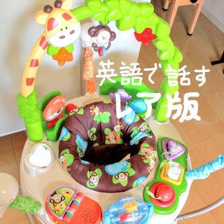 フィッシャープライス(Fisher-Price)のレア　ジャンパルー　アメリカ　英語版　$130(ベビージム)