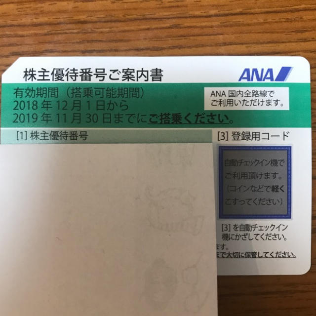 ANA(全日本空輸)(エーエヌエー(ゼンニッポンクウユ))の専用  ANA株主優待券2枚 チケットの優待券/割引券(その他)の商品写真