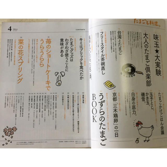 dancyu たまごと料理 エンタメ/ホビーの本(住まい/暮らし/子育て)の商品写真