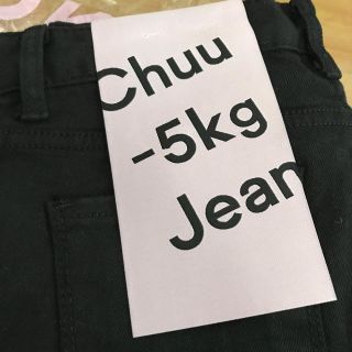 チュー(CHU XXX)の新品 -5kgジーンズ (スキニーパンツ)