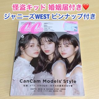 ジャニーズウエスト(ジャニーズWEST)のcancam 6月号【完品】(ファッション)