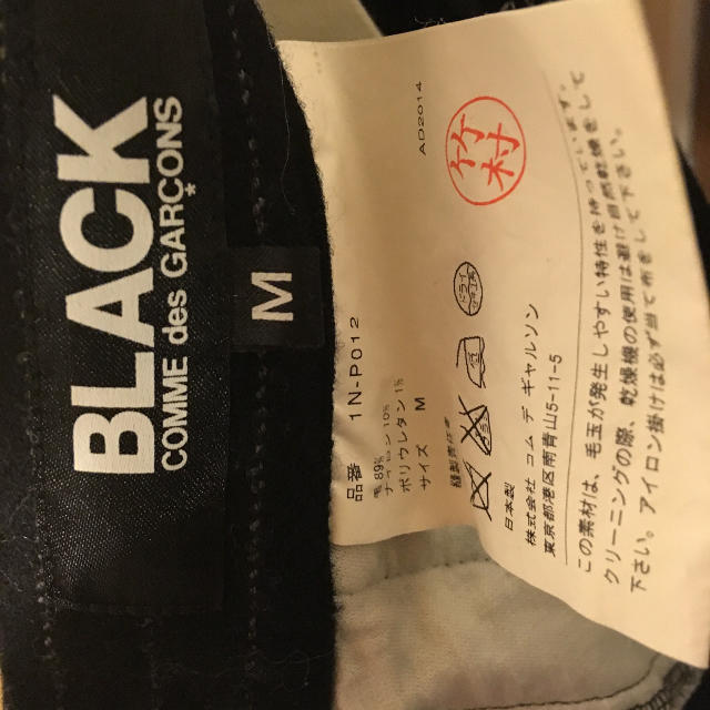 BLACK COMME des GARCONS(ブラックコムデギャルソン)のコムデギャルソン Black バルーンパンツ メンズのパンツ(サルエルパンツ)の商品写真