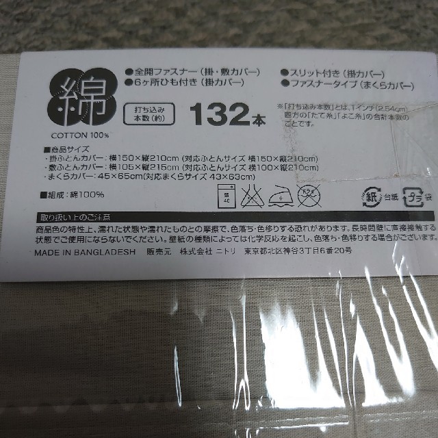 ニトリ(ニトリ)のニトリ 敷きパッド、カバー3点セット未使用、未開封 インテリア/住まい/日用品の寝具(シーツ/カバー)の商品写真