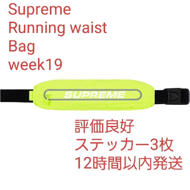 Supreme Running Waist Bag 蛍光 未使用 ウエストバッグ