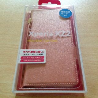 エクスペリア(Xperia)のエクスペリア XZ2/ケース/新品/パールピンク(Androidケース)