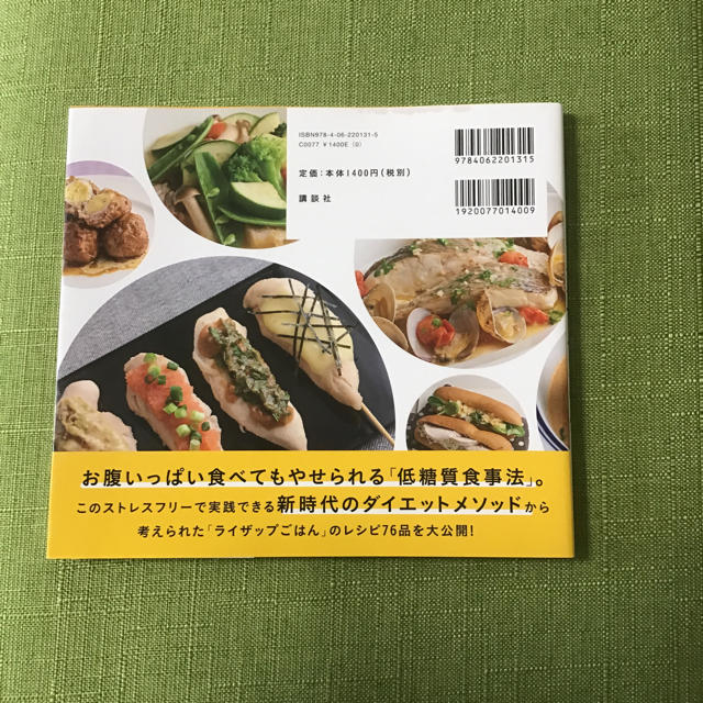 講談社(コウダンシャ)のライザップごはん コスメ/美容のダイエット(ダイエット食品)の商品写真