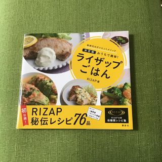 コウダンシャ(講談社)のライザップごはん(ダイエット食品)