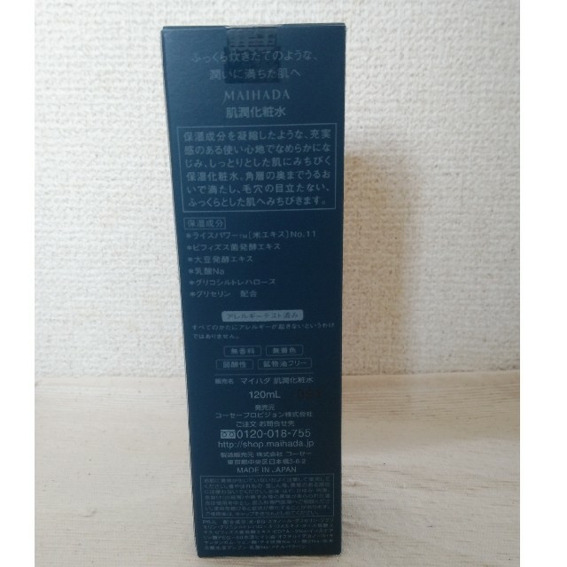 KOSE(コーセー)の米肌　肌潤化粧水 120ml コスメ/美容のスキンケア/基礎化粧品(化粧水/ローション)の商品写真
