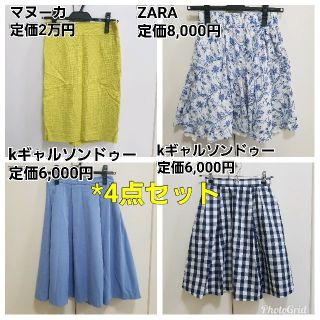 アナイ(ANAYI)のマヌーカ、ZARA、kギャルソンドゥー、オフィス系　膝丈カート　4点セット(ひざ丈スカート)